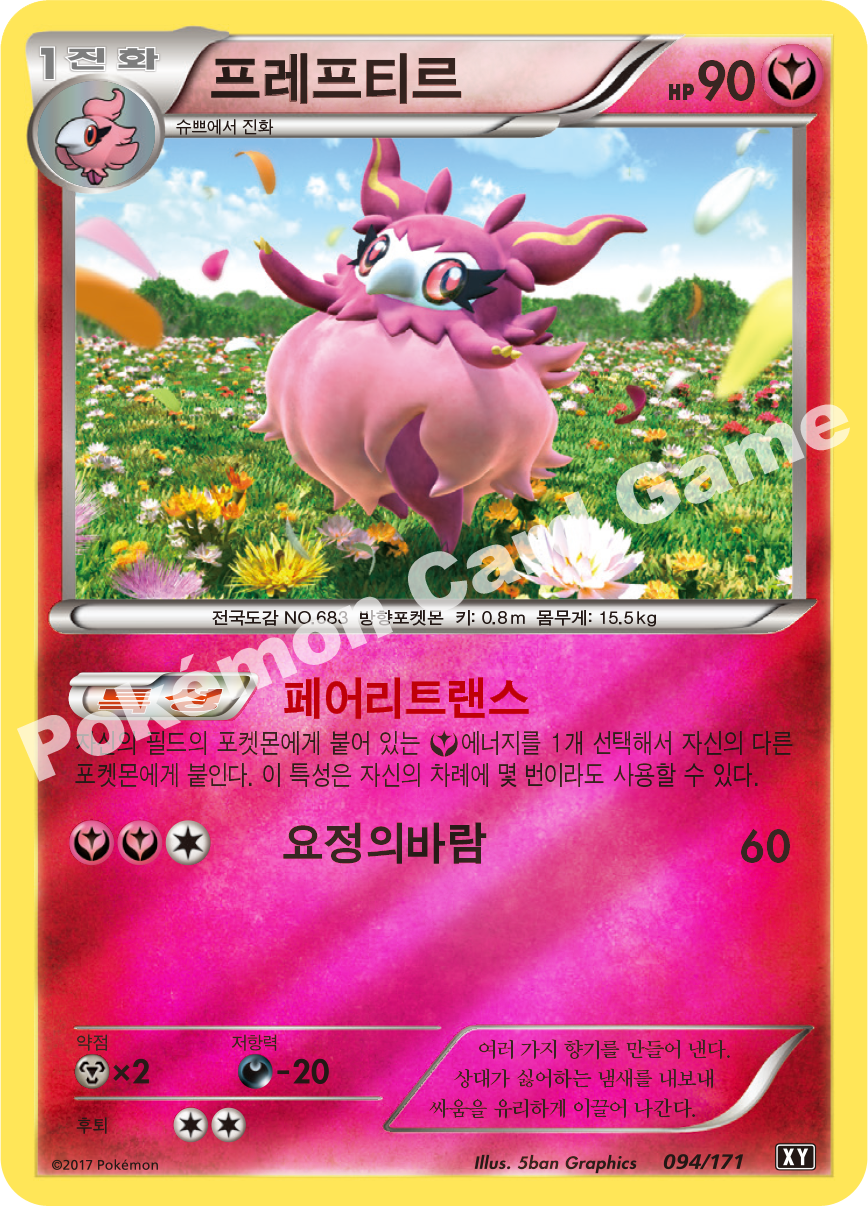 Aromatisse 094 — The Best of XY (Korean Pokémon TCG card)