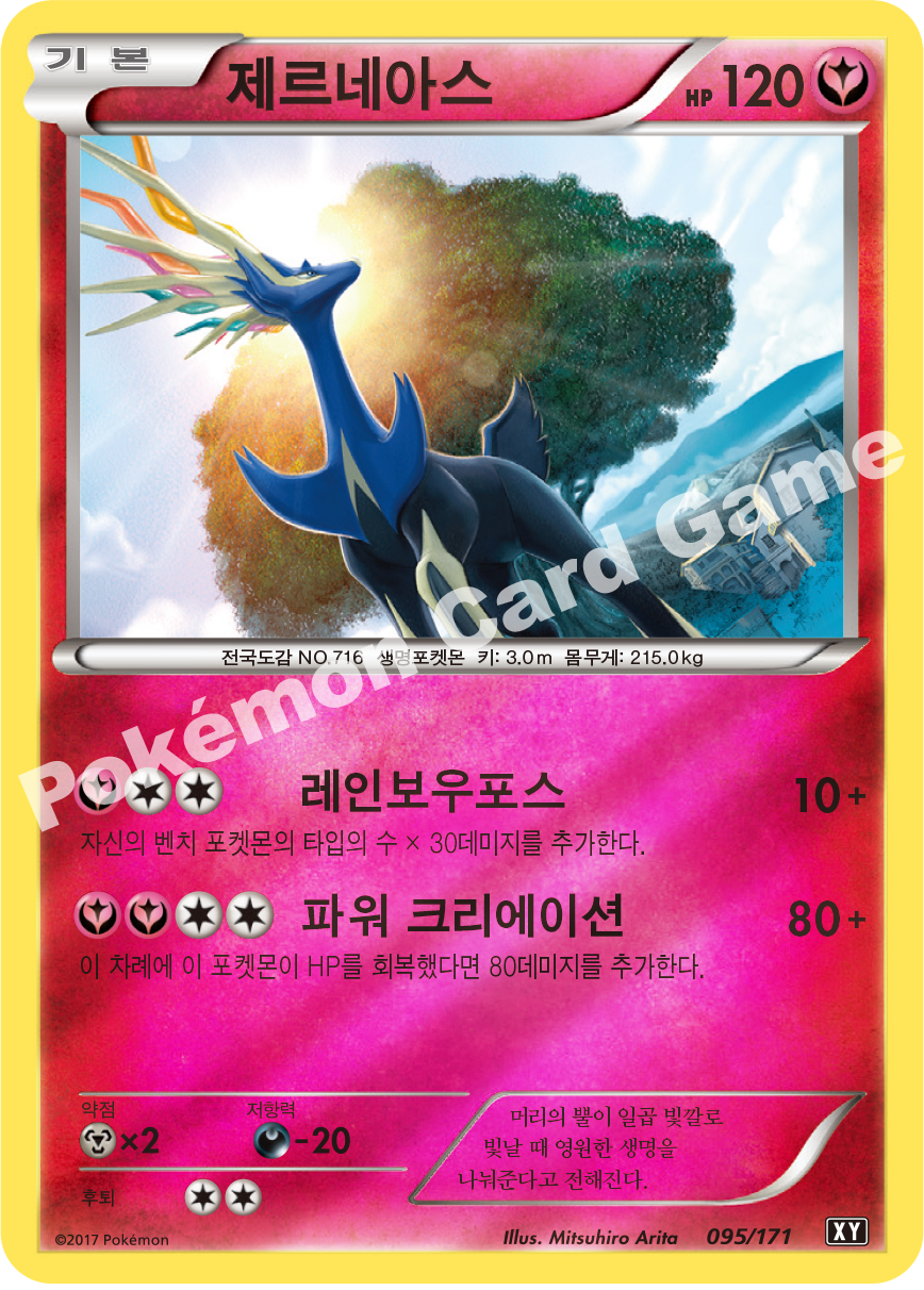 Xerneas 095 — The Best of XY (Korean Pokémon TCG card)
