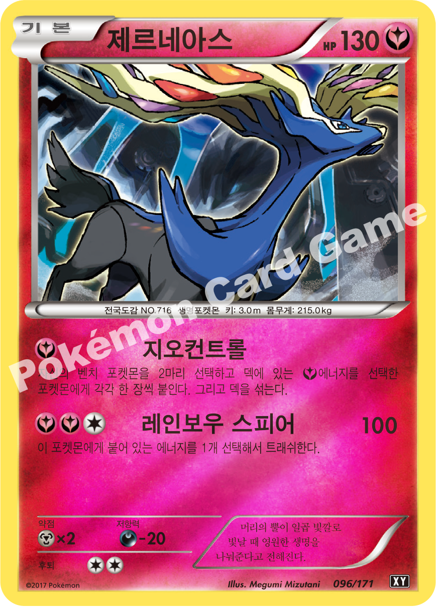 Xerneas 096 — The Best of XY (Korean Pokémon TCG card)