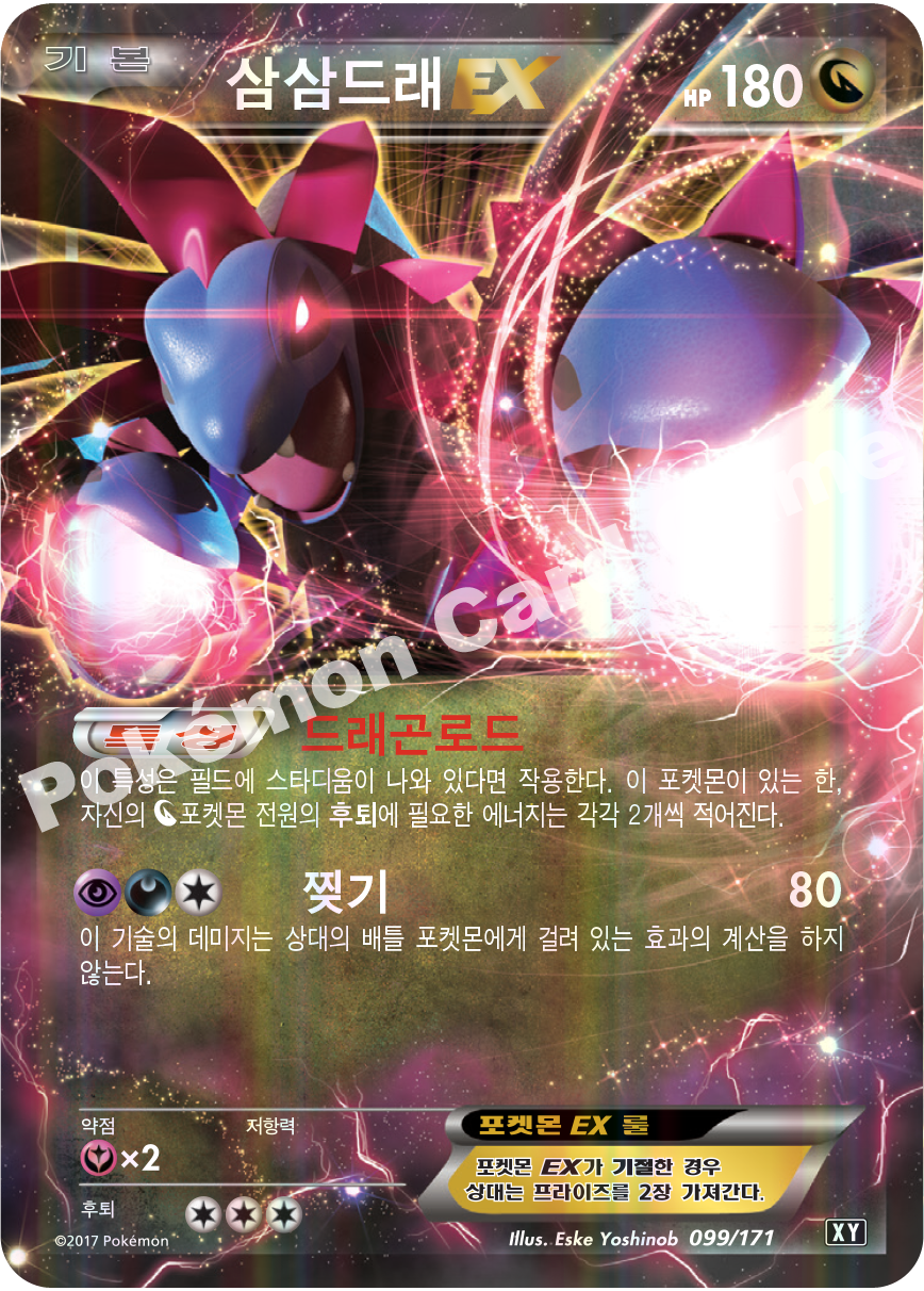 Hydreigon-EX 099 — The Best of XY (Korean Pokémon TCG card)
