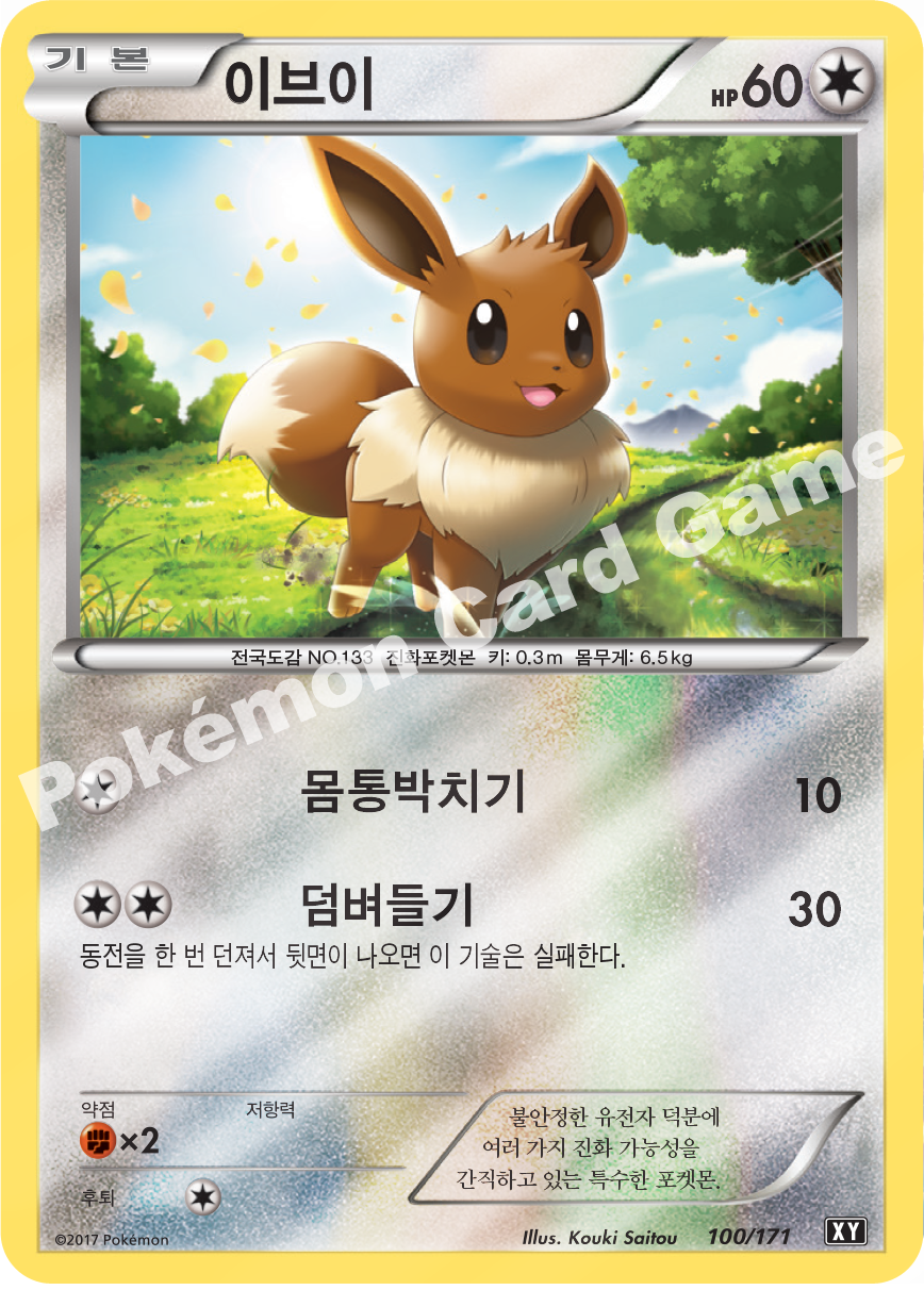 Eevee 100 — The Best of XY (Korean Pokémon TCG card)
