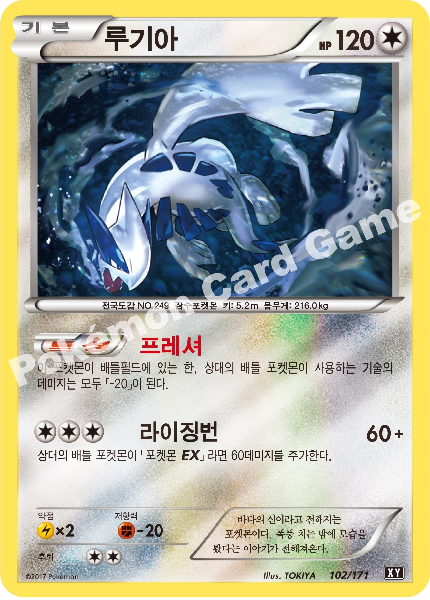 Lugia 102 — The Best of XY (Korean Pokémon TCG card)