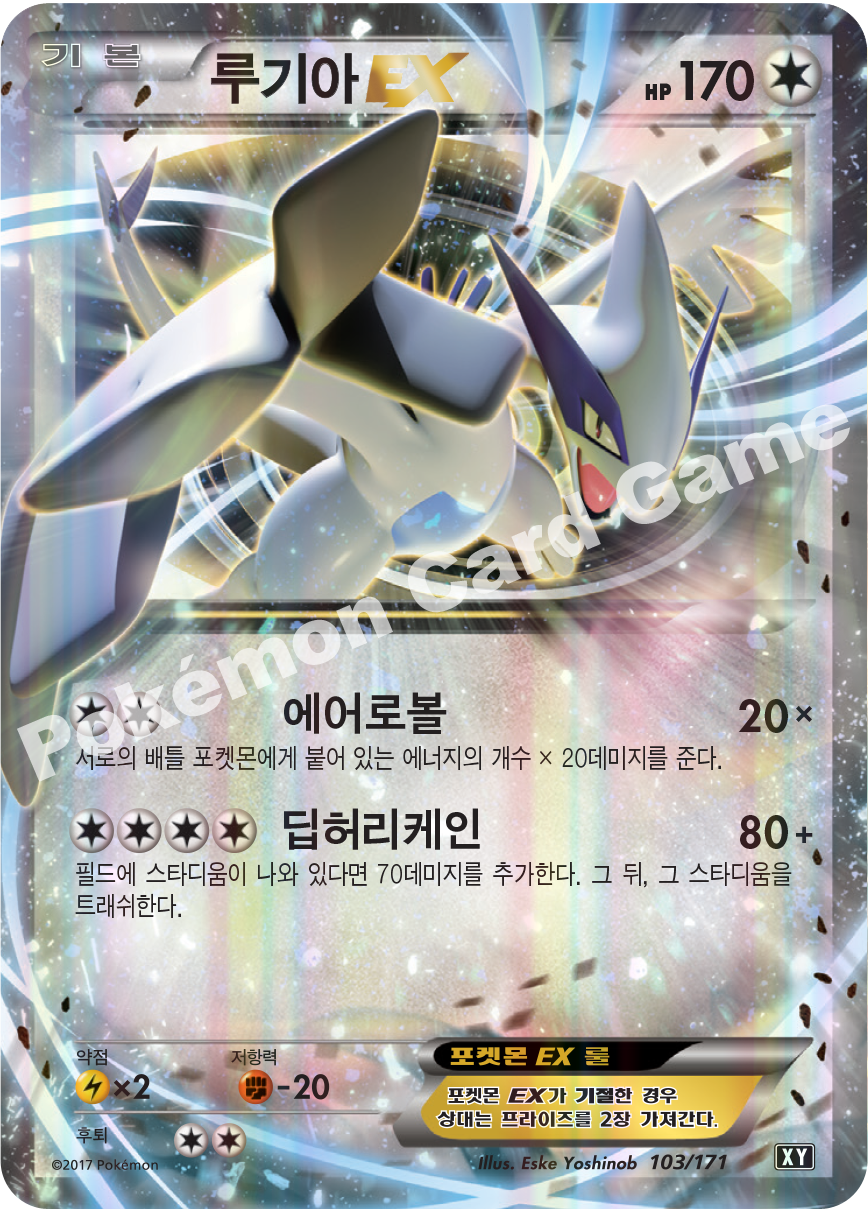 Lugia-EX 103 — The Best of XY (Korean Pokémon TCG card)