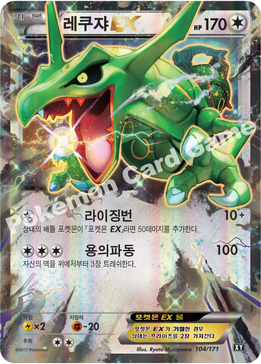 Rayquaza-EX 104 — The Best of XY (Korean Pokémon TCG card)