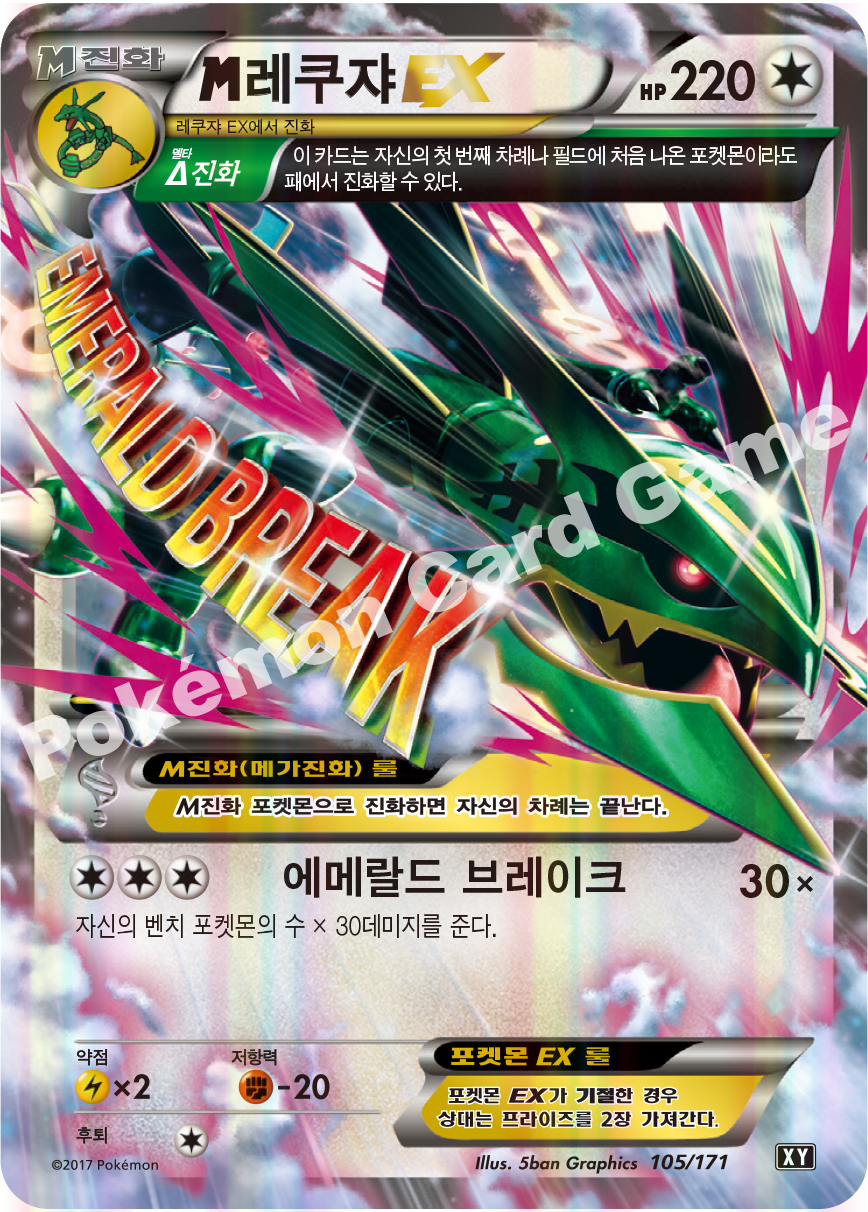 M Rayquaza-EX 105 — The Best of XY (Korean Pokémon TCG card)