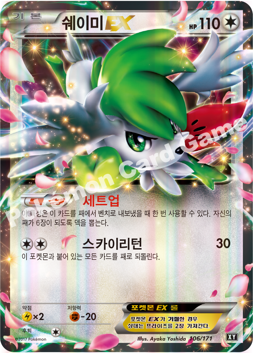 Shaymin-EX 106 — The Best of XY (Korean Pokémon TCG card)