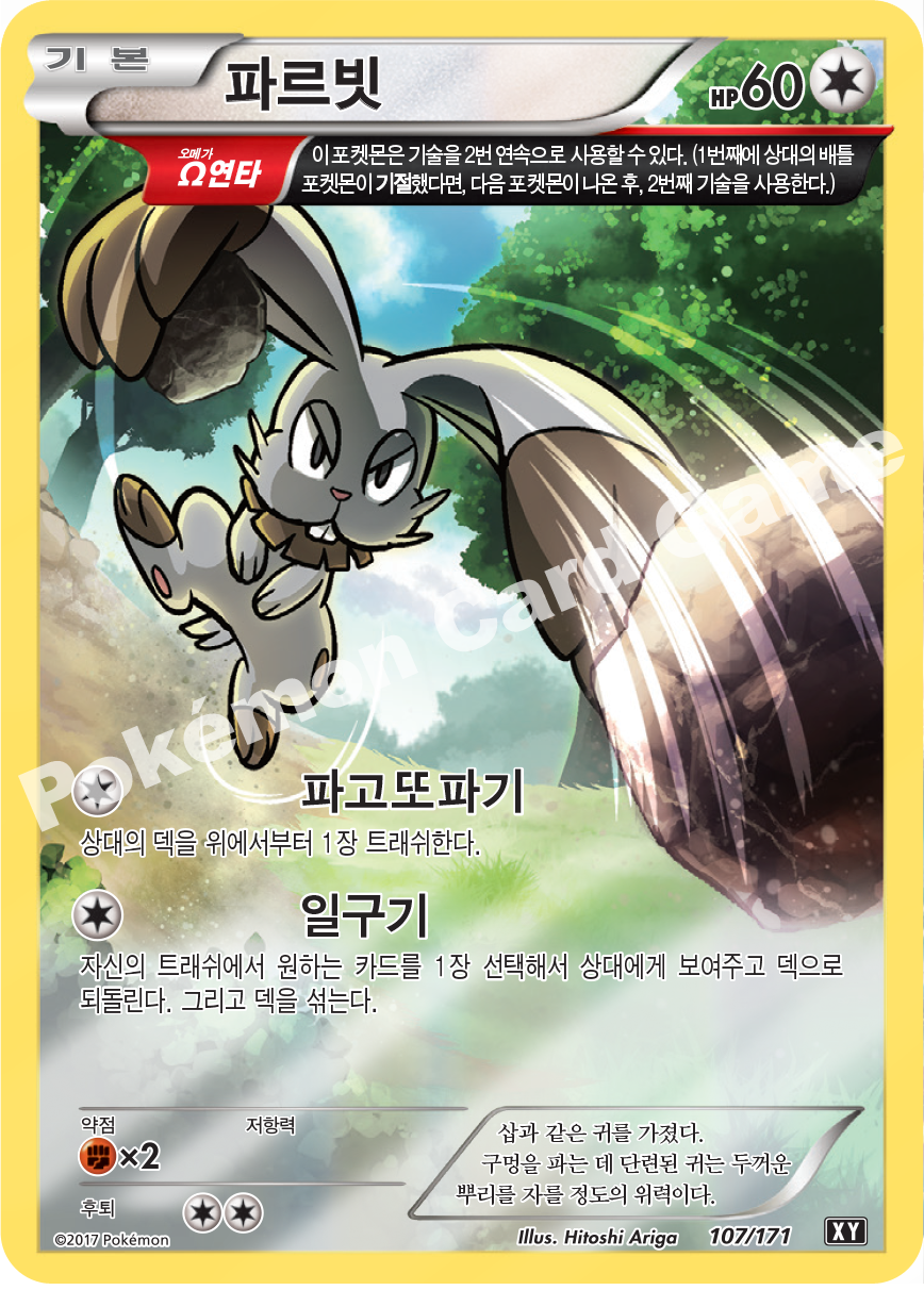 Bunnelby 107 — The Best of XY (Korean Pokémon TCG card)
