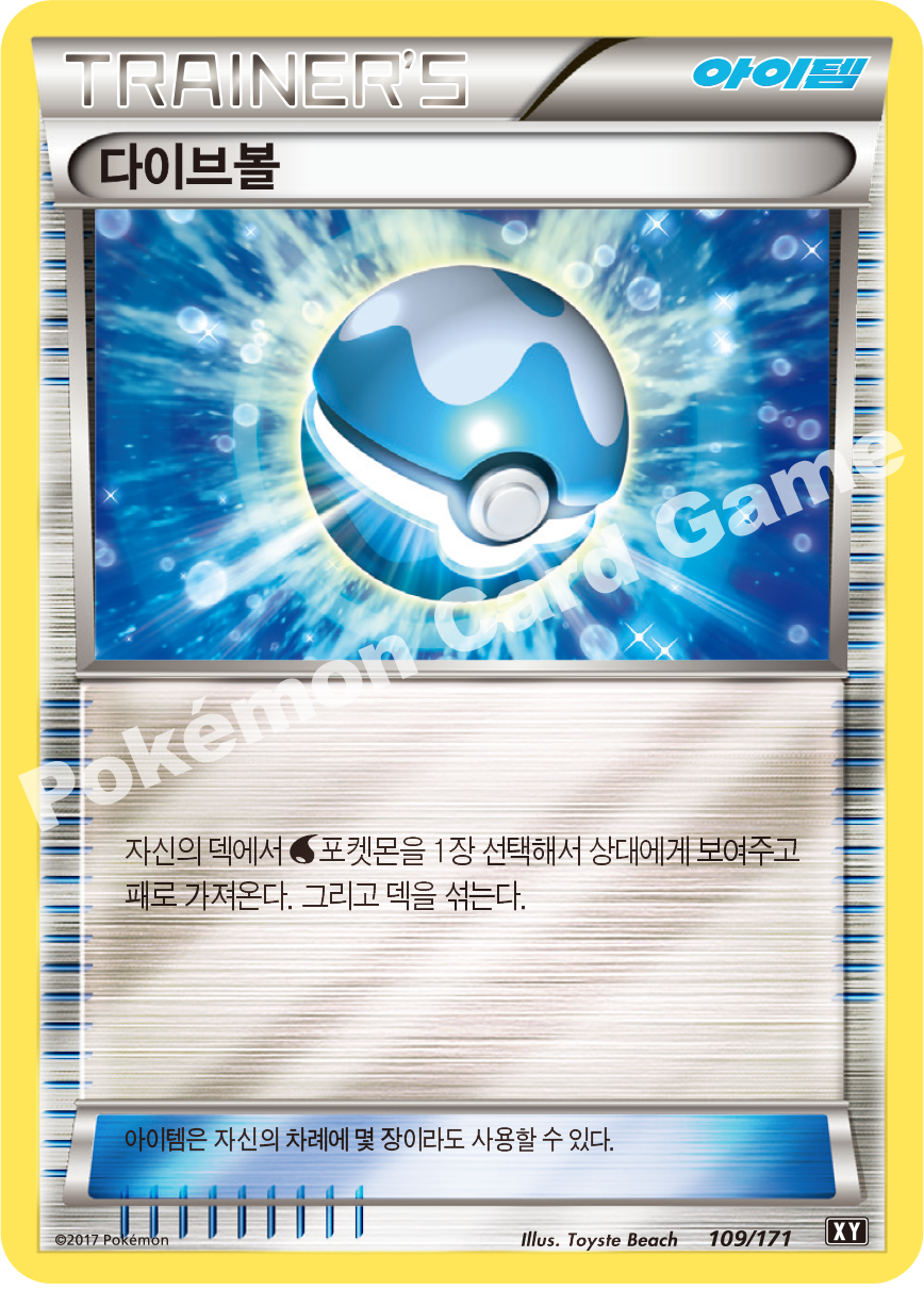 Target Whistle 109 — The Best of XY (Korean Pokémon TCG card)