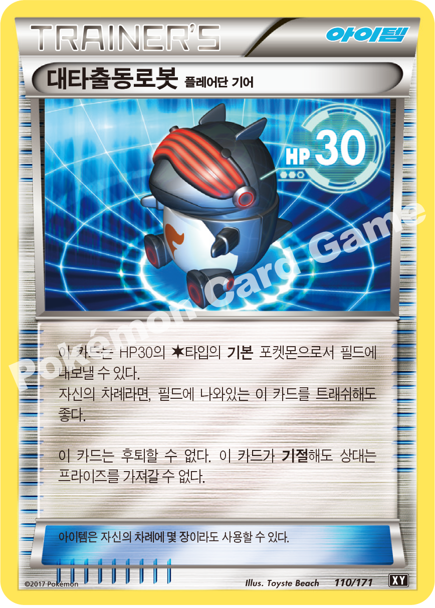 Robo Substitute 110 — The Best of XY (Korean Pokémon TCG card)
