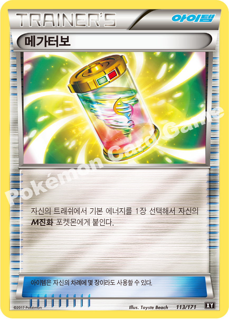Trainers' Mail 113 — The Best of XY (Korean Pokémon TCG card)