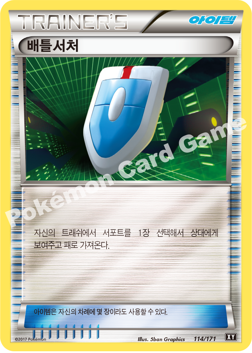 Battle Compressor 114 — The Best of XY (Korean Pokémon TCG card)