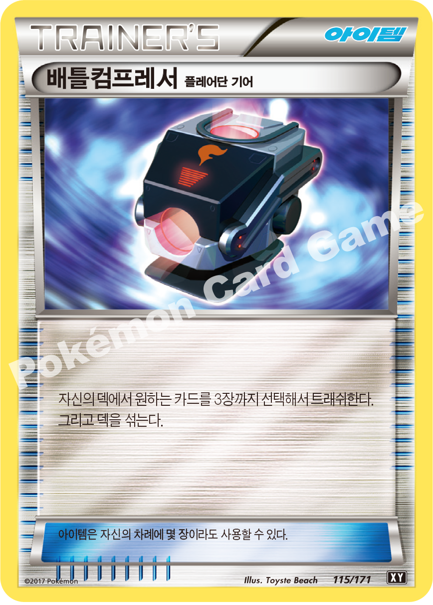 VS Seeker 115 — The Best of XY (Korean Pokémon TCG card)