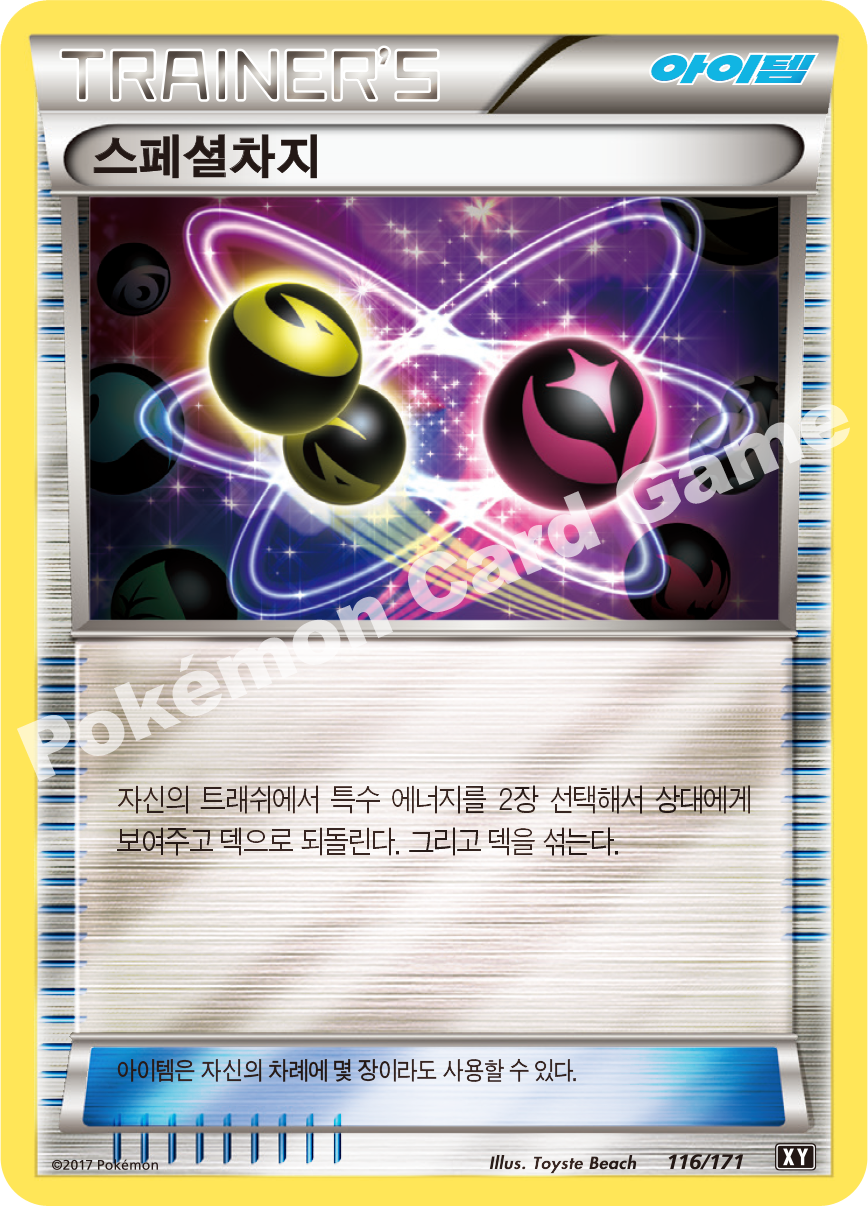 Special Charge 116 — The Best of XY (Korean Pokémon TCG card)