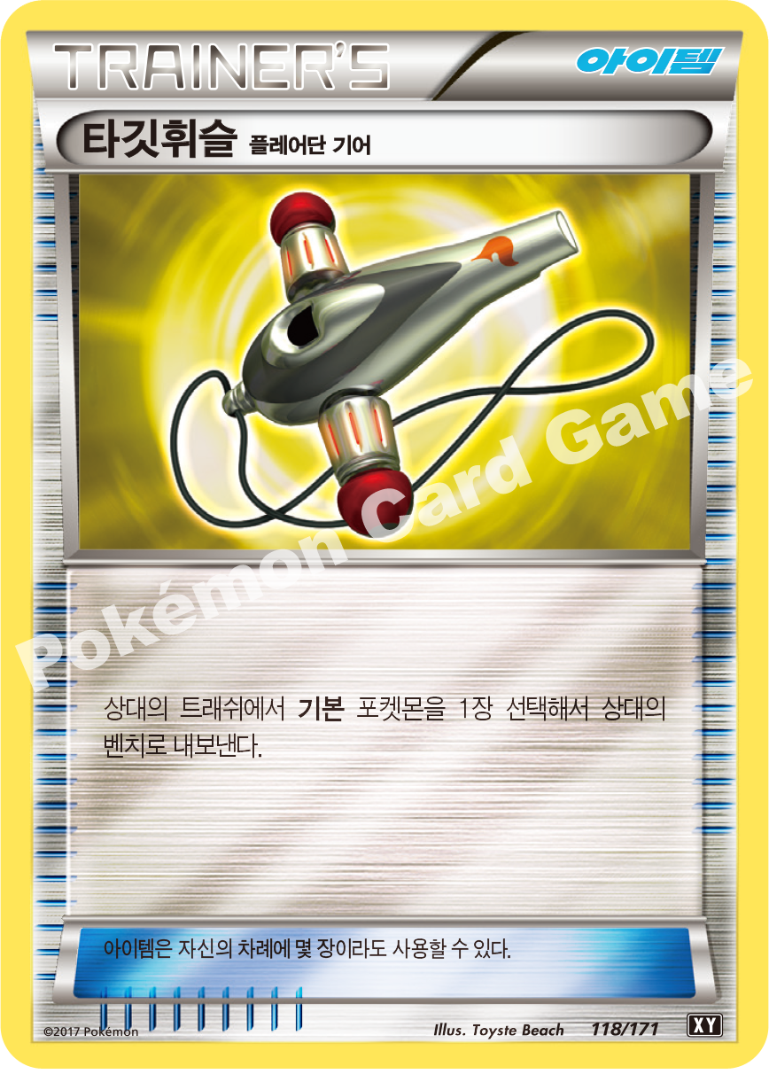 Heavy Ball 118 — The Best of XY (Korean Pokémon TCG card)