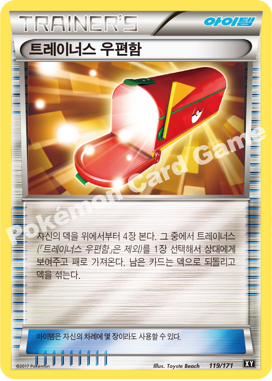 Dive Ball 119 — The Best of XY (Korean Pokémon TCG card)