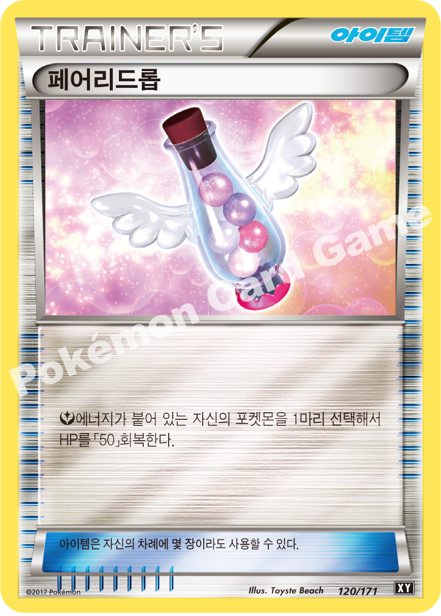 Mega Turbo 120 — The Best of XY (Korean Pokémon TCG card)