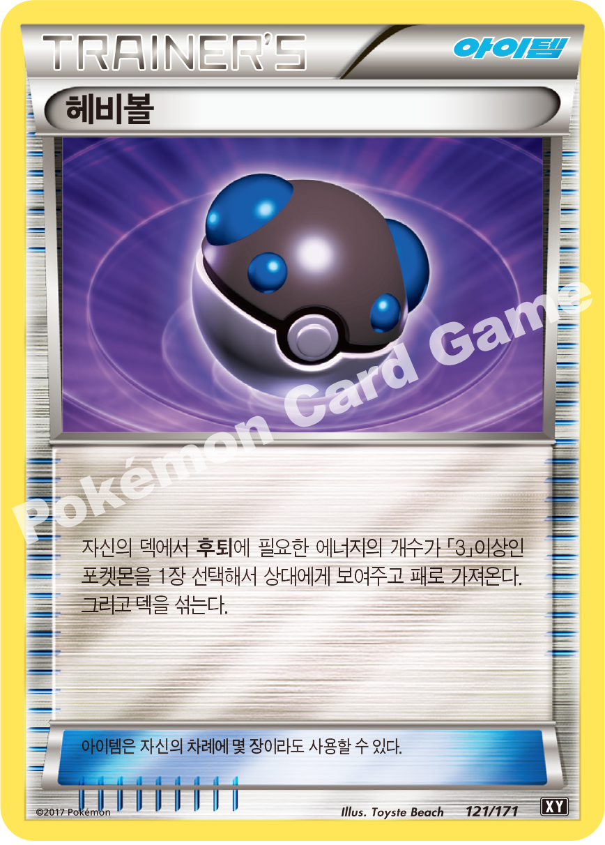 Level Ball 121 — The Best of XY (Korean Pokémon TCG card)