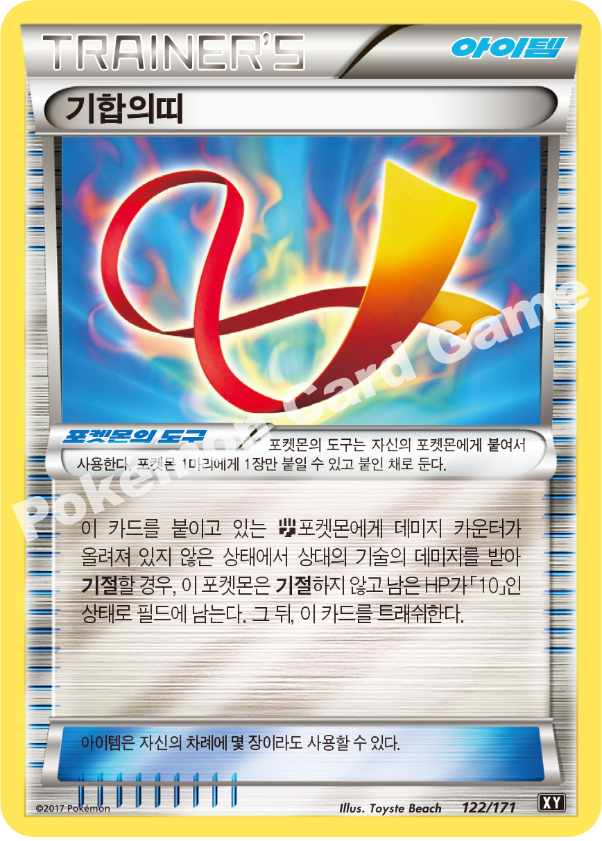 Focus Sash 122 — The Best of XY (Korean Pokémon TCG card)
