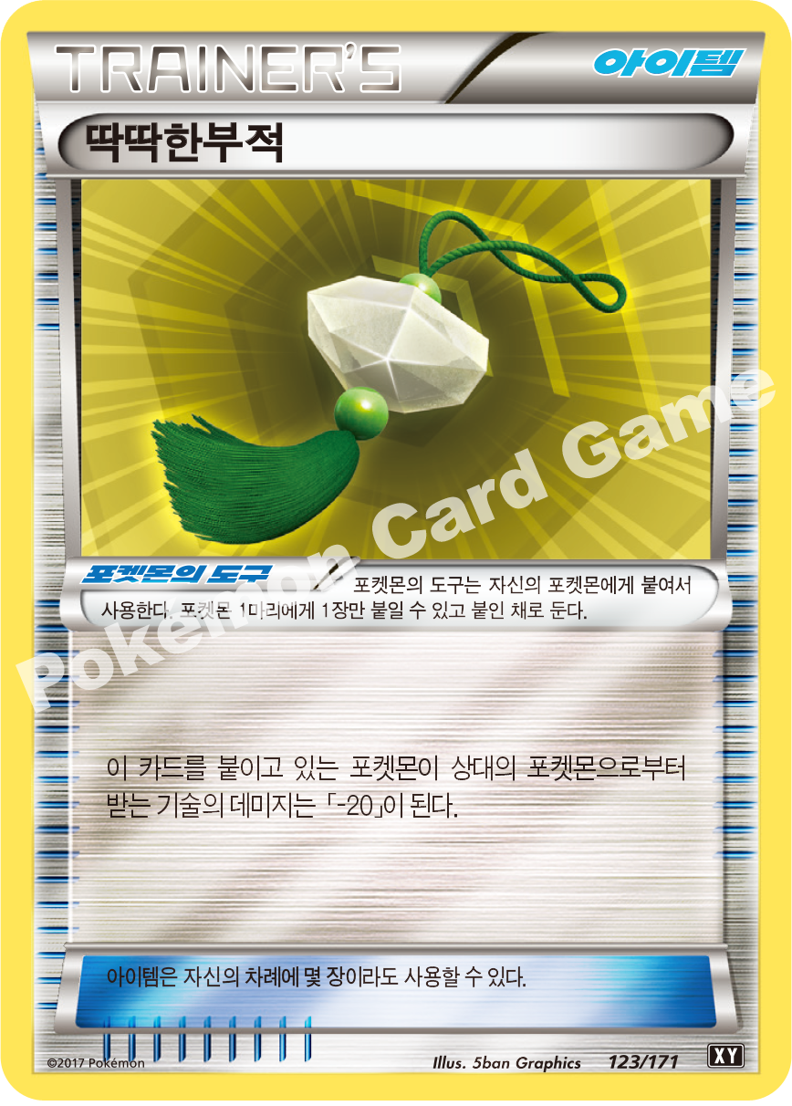 Hard Charm 123 — The Best of XY (Korean Pokémon TCG card)