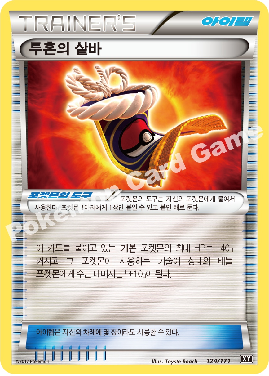 Fighting Fury Belt 124 — The Best of XY (Korean Pokémon TCG card)