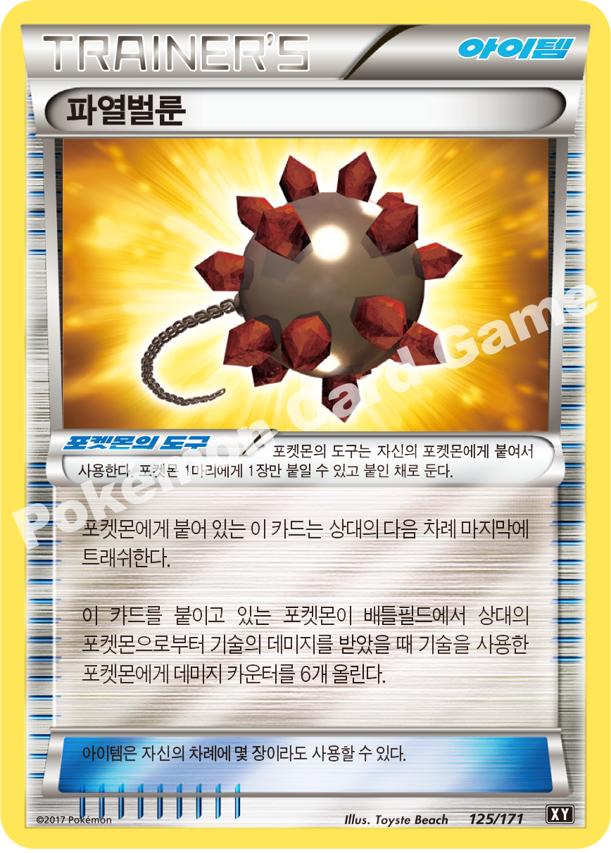 Max Elixir 125 — The Best of XY (Korean Pokémon TCG card)