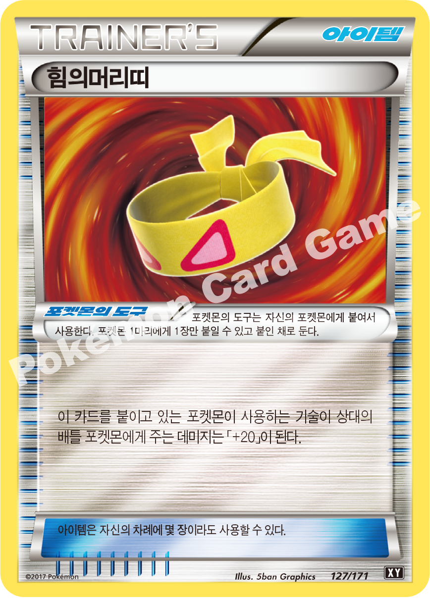 Power Memory 127 — The Best of XY (Korean Pokémon TCG card)