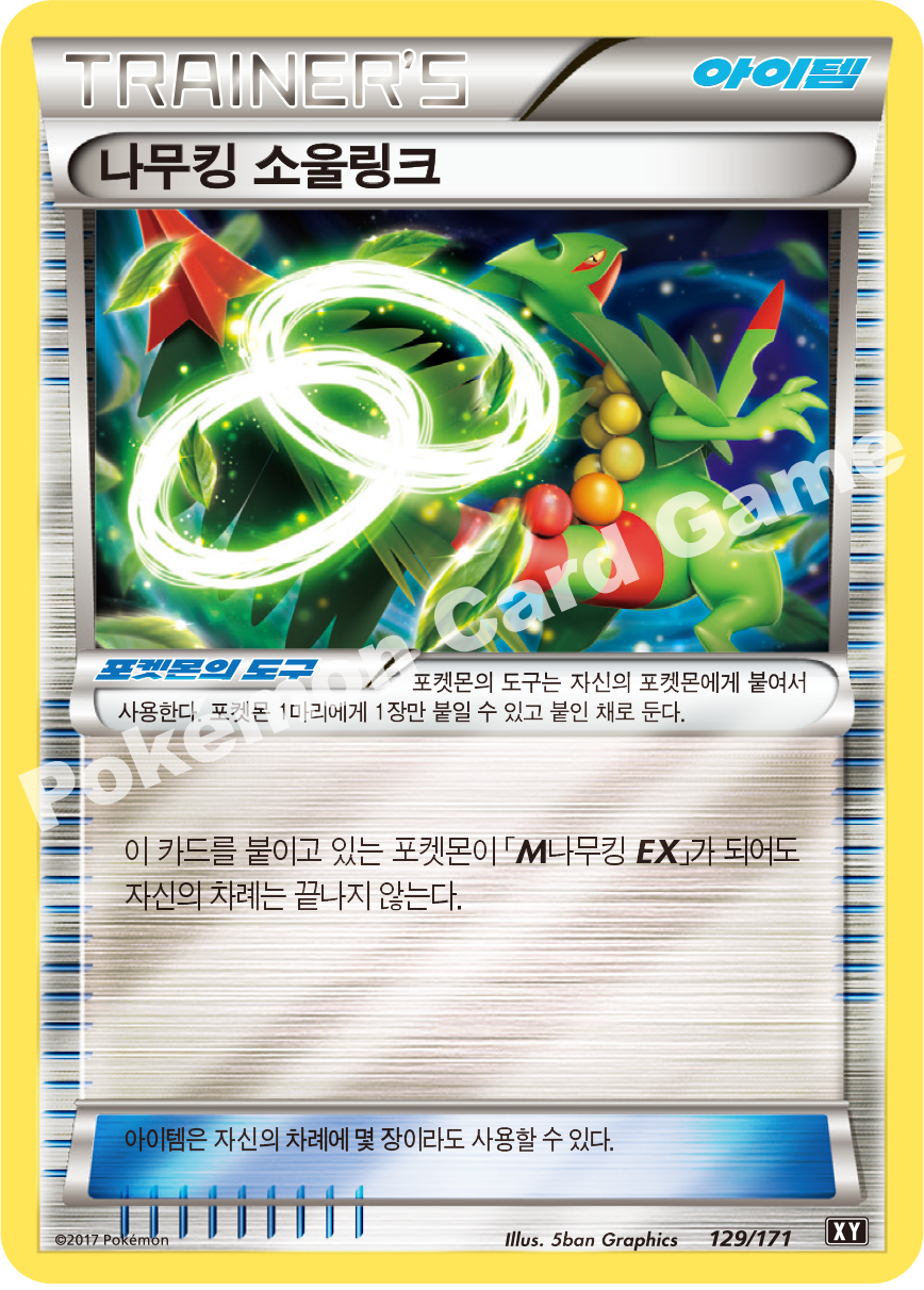 Sharpedo Spirit Link 129 — The Best of XY (Korean Pokémon TCG card)