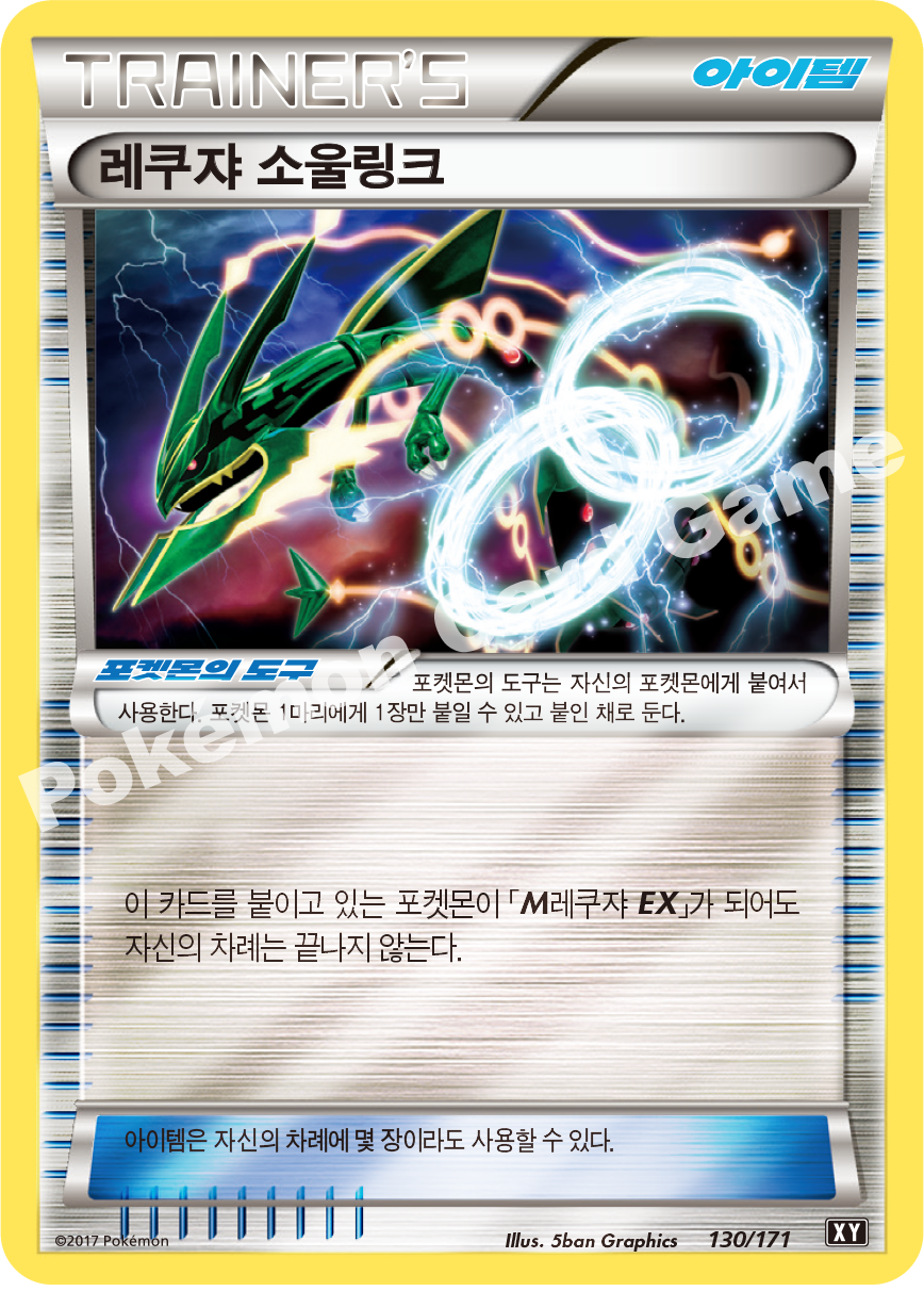 Sceptile Spirit Link 130 — The Best of XY (Korean Pokémon TCG card)