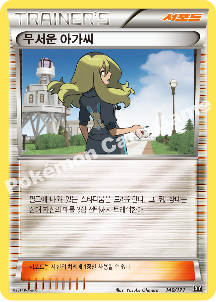 Hex Maniac 140 — The Best of XY (Korean Pokémon TCG card)