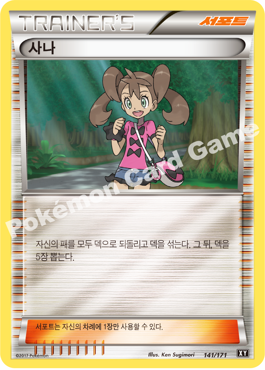 Blacksmith 141 — The Best of XY (Korean Pokémon TCG card)