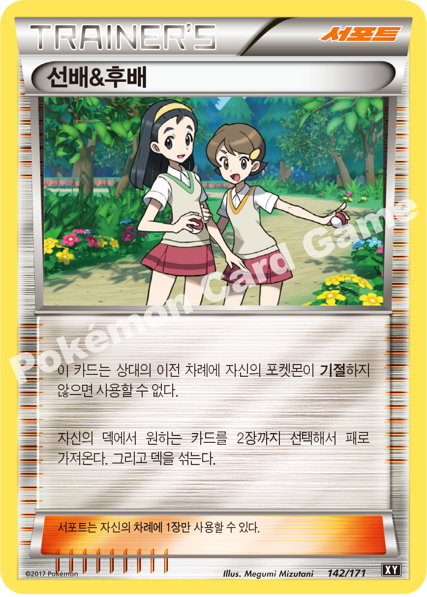 Karen 142 — The Best of XY (Korean Pokémon TCG card)