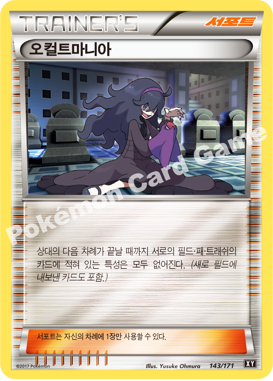 Xerosic 143 — The Best of XY (Korean Pokémon TCG card)