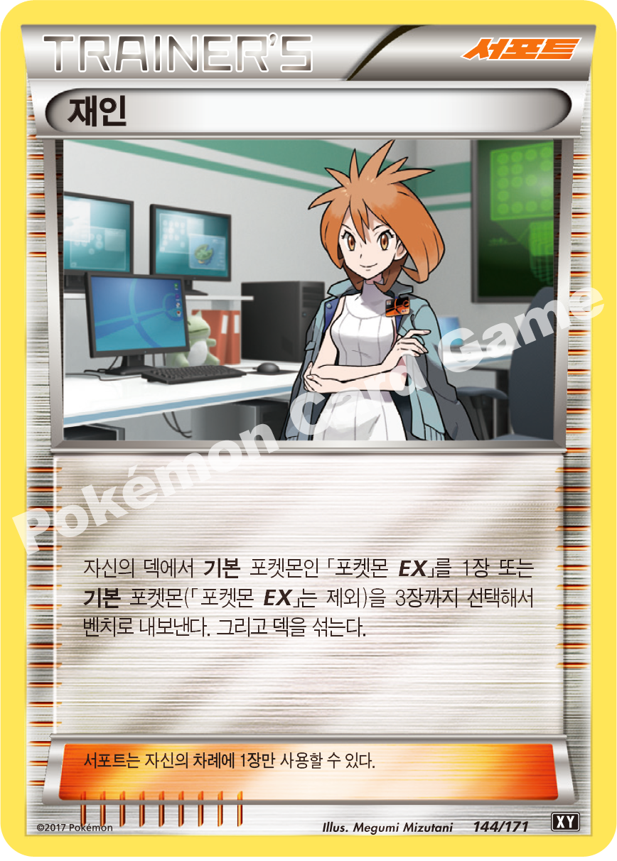 Brigette 144 — The Best of XY (Korean Pokémon TCG card)
