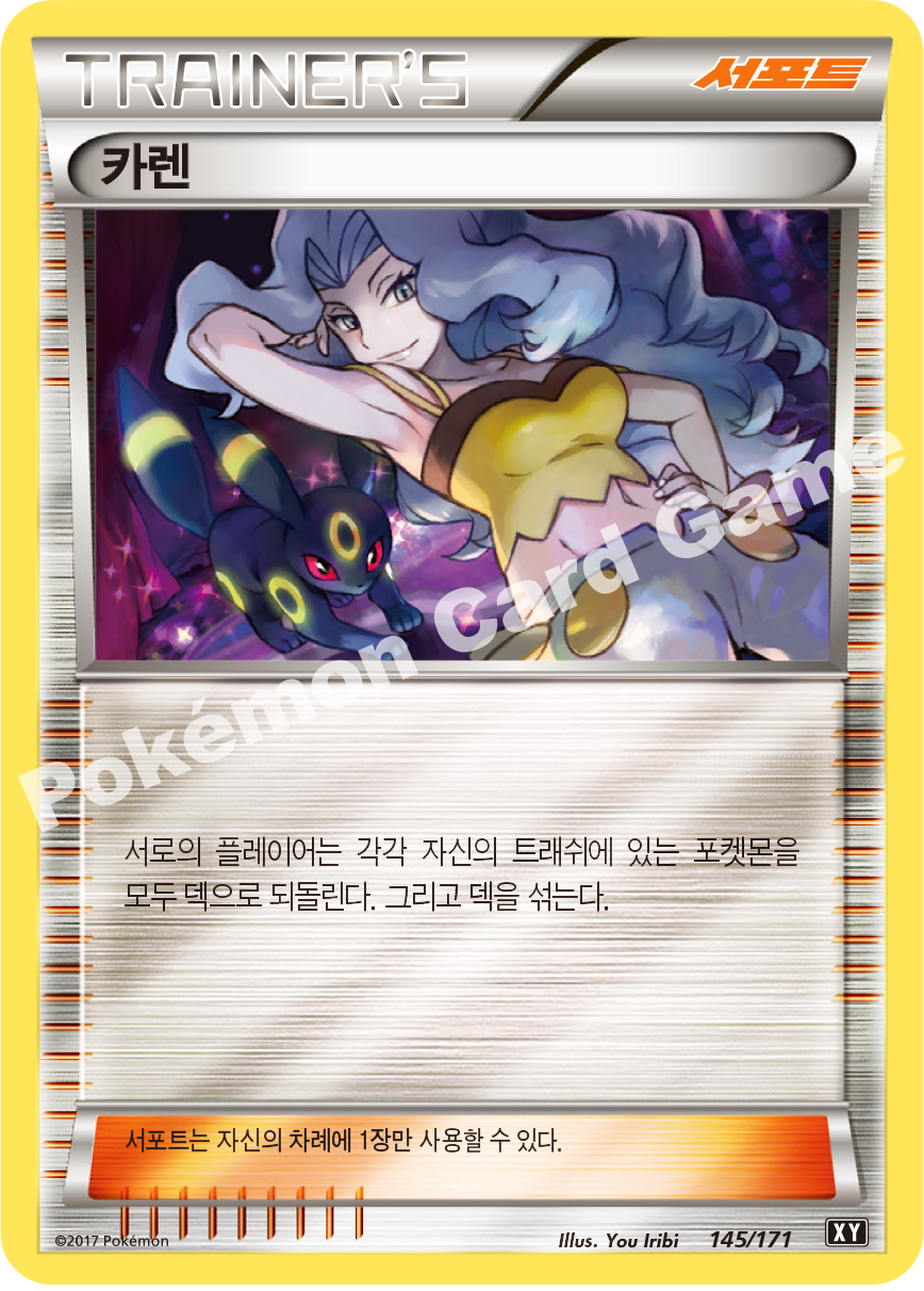 Delinquent 145 — The Best of XY (Korean Pokémon TCG card)