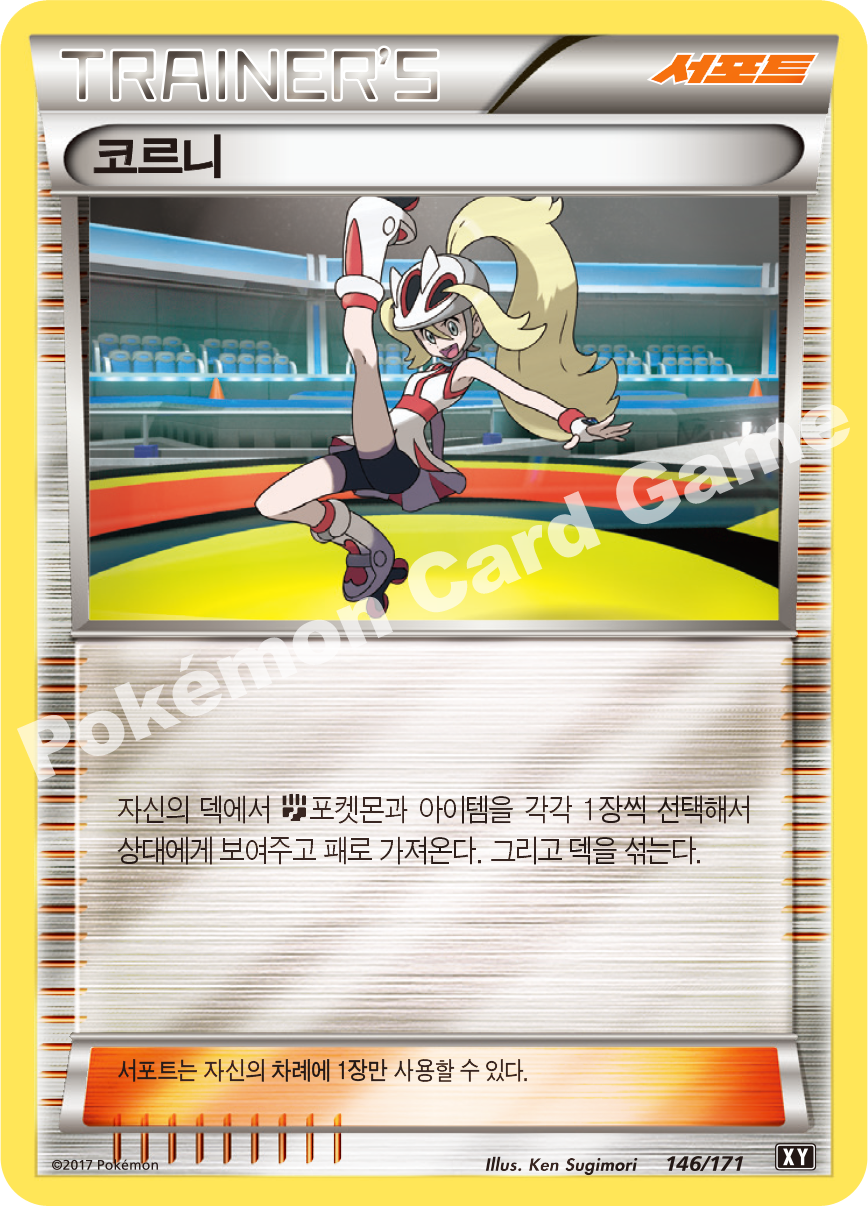 Shauna 146 — The Best of XY (Korean Pokémon TCG card)