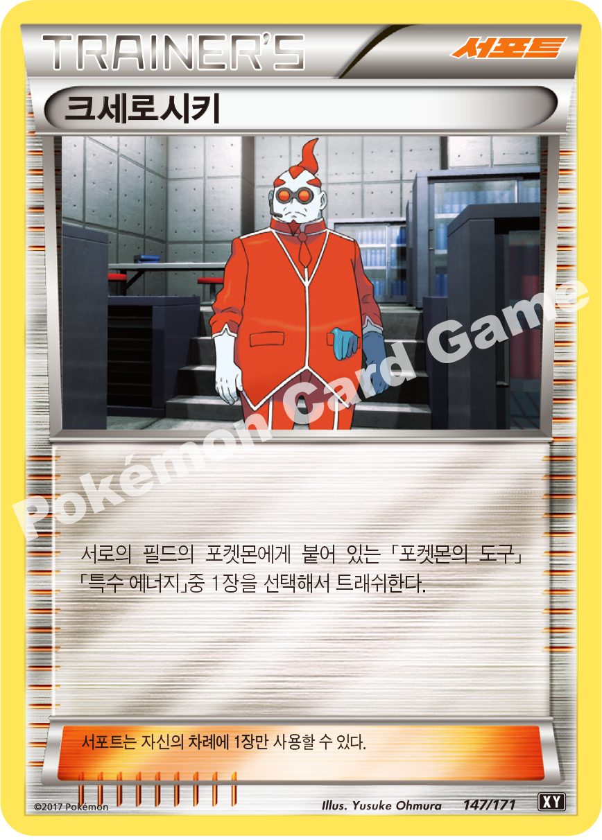 Teammates 147 — The Best of XY (Korean Pokémon TCG card)