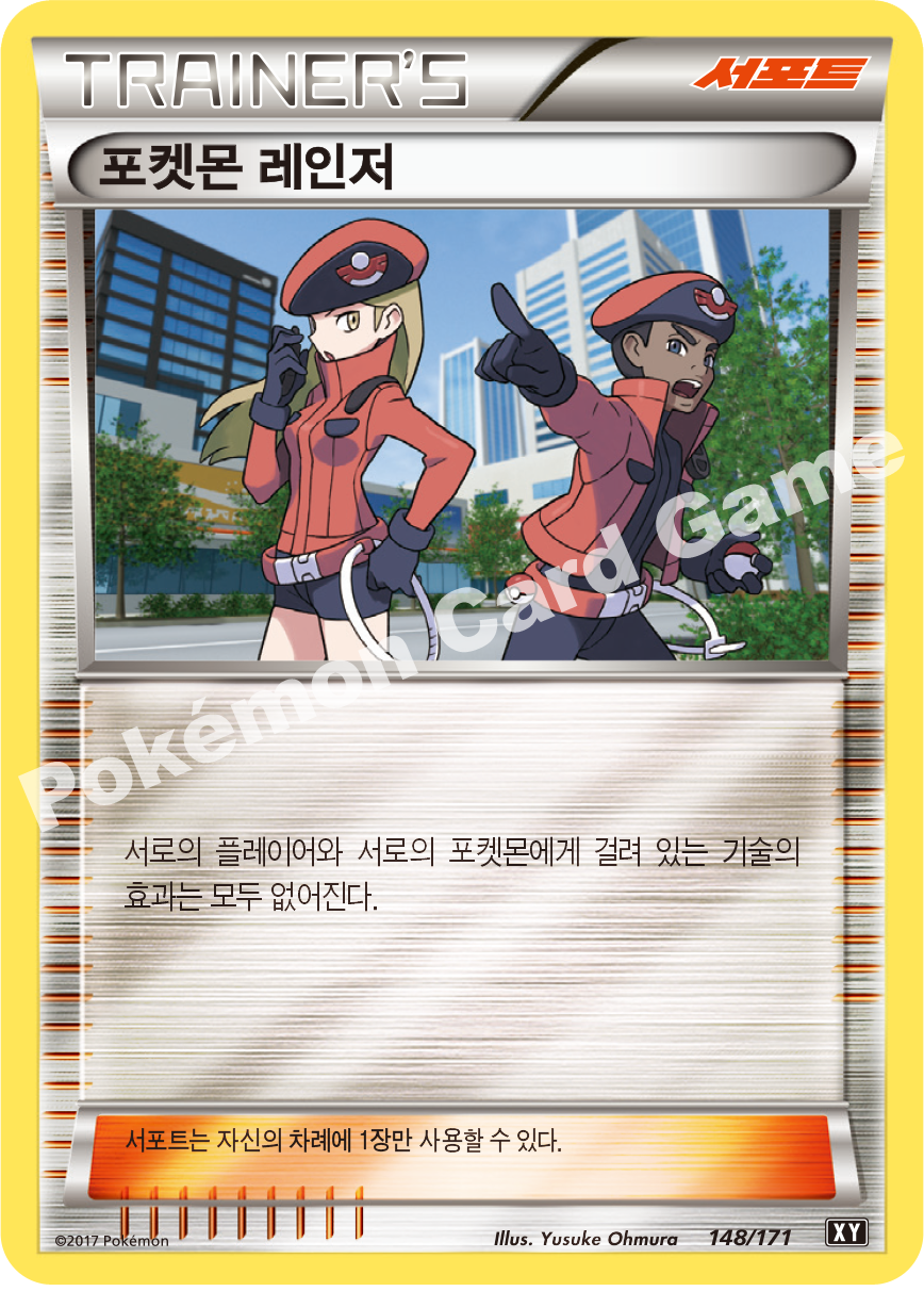 Skyla 148 — The Best of XY (Korean Pokémon TCG card)