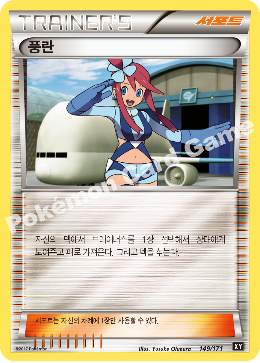 Professor Sycamore 149 — The Best of XY (Korean Pokémon TCG card)