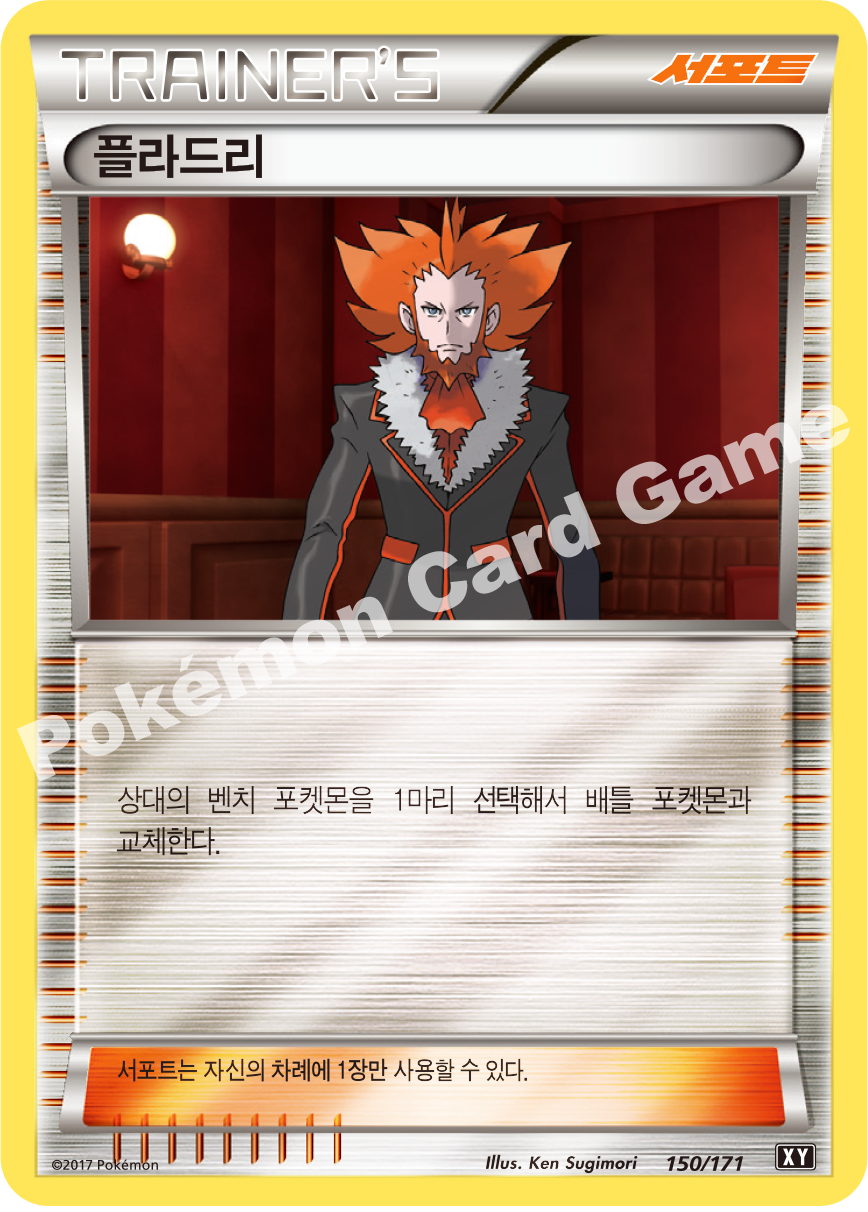 Lysandre 150 — The Best of XY (Korean Pokémon TCG card)