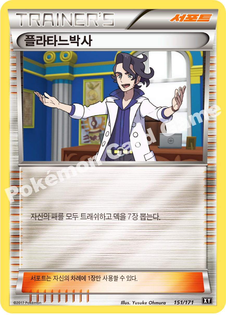 Team Flare Grunt 151 — The Best of XY (Korean Pokémon TCG card)