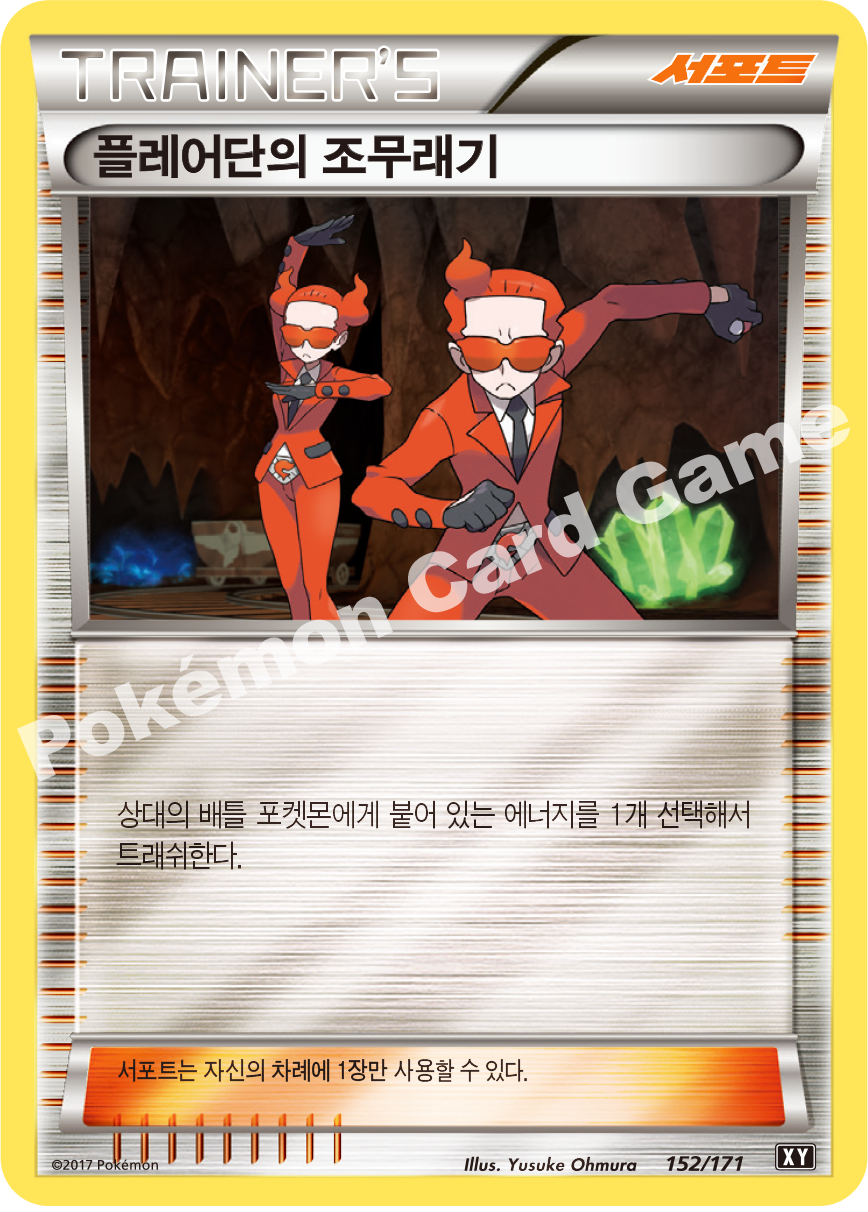 Pokémon Ranger 152 — The Best of XY (Korean Pokémon TCG card)