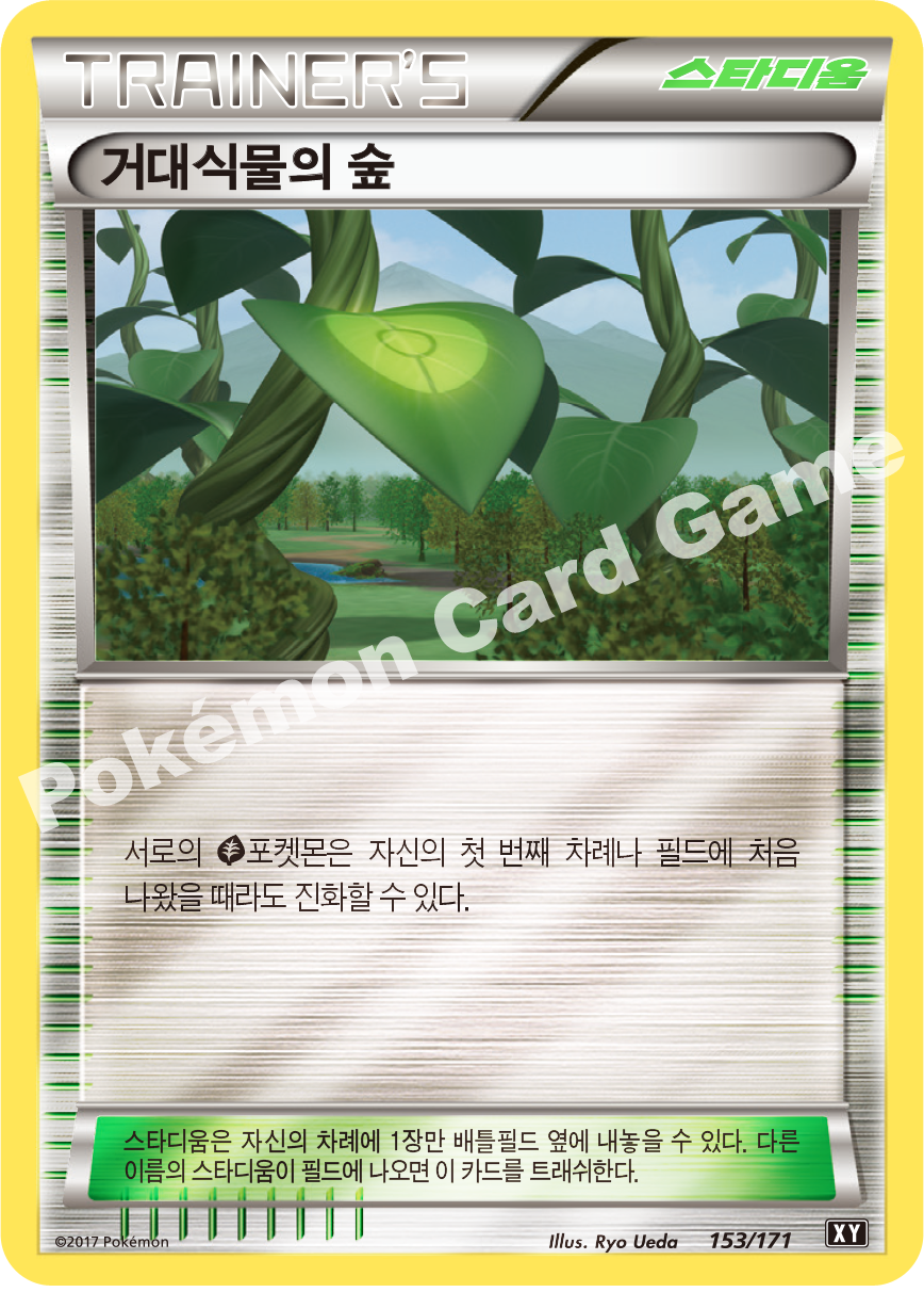 Forest of Giant Plants 153 — The Best of XY (Korean Pokémon TCG card)