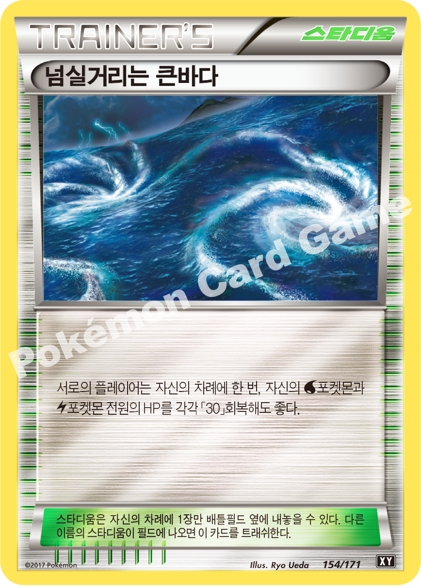 Rough Seas 154 — The Best of XY (Korean Pokémon TCG card)
