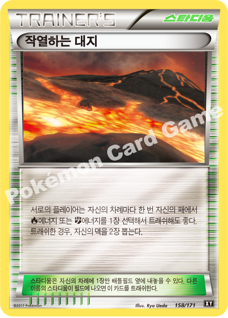 Sky Field 158 — The Best of XY (Korean Pokémon TCG card)