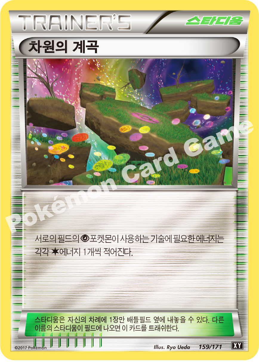 Parallel City 159 — The Best of XY (Korean Pokémon TCG card)