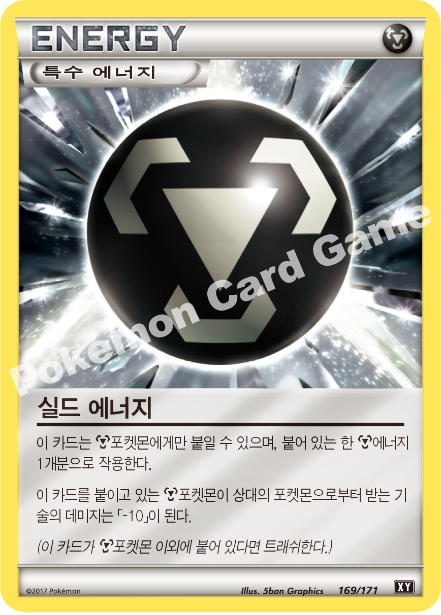 Shield Energy 169 — The Best of XY (Korean Pokémon TCG card)