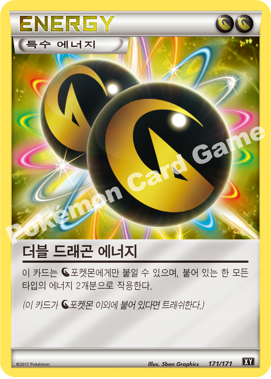 Double Dragon Energy 171 — The Best of XY (Korean Pokémon TCG card)