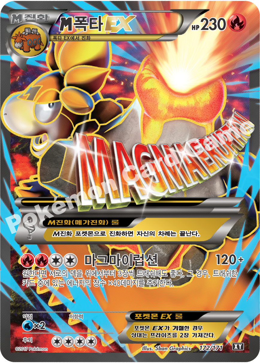 M Camerupt-EX 172 — The Best of XY (Korean Pokémon TCG card)