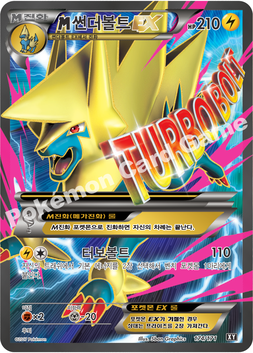 M Manectric-EX 174 — The Best of XY (Korean Pokémon TCG card)