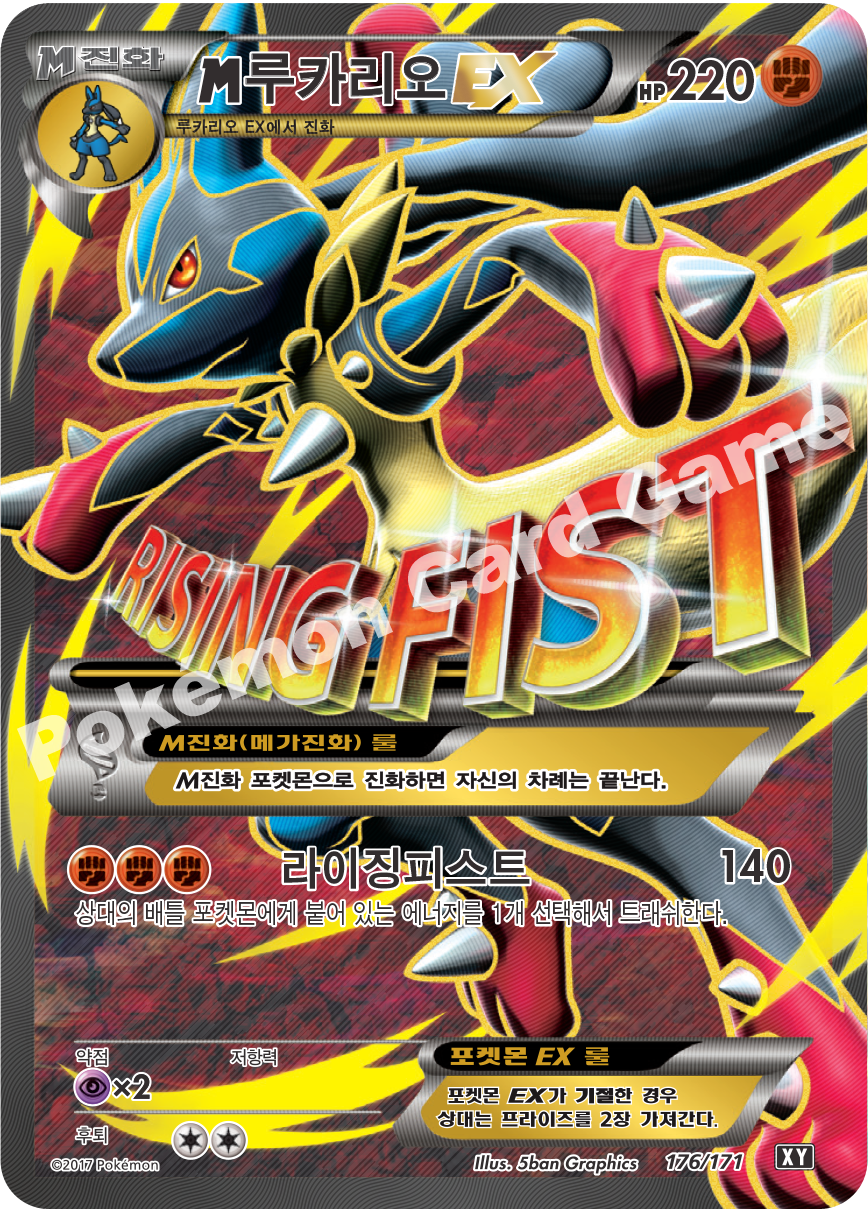 M Lucario-EX 176 — The Best of XY (Korean Pokémon TCG card)